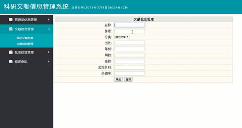 asp.net840科研文獻信息管理系統(tǒng) 畢業(yè)設(shè)計